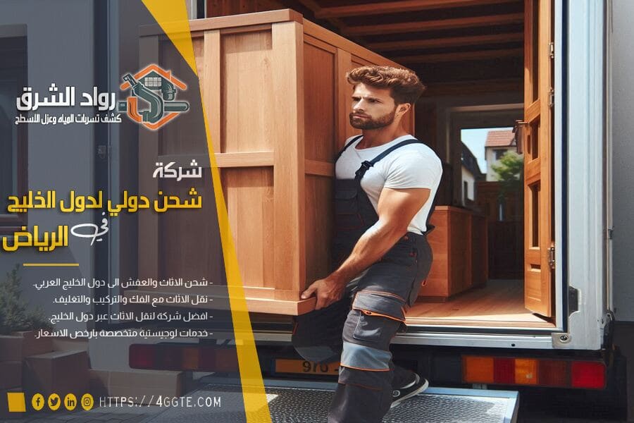 شركة نقل اثاث بالرياض