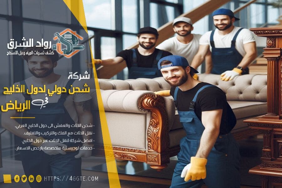 شركة نقل عفش بالرياض