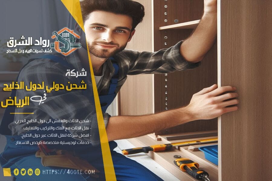 افضل شركة نقل بالرياض