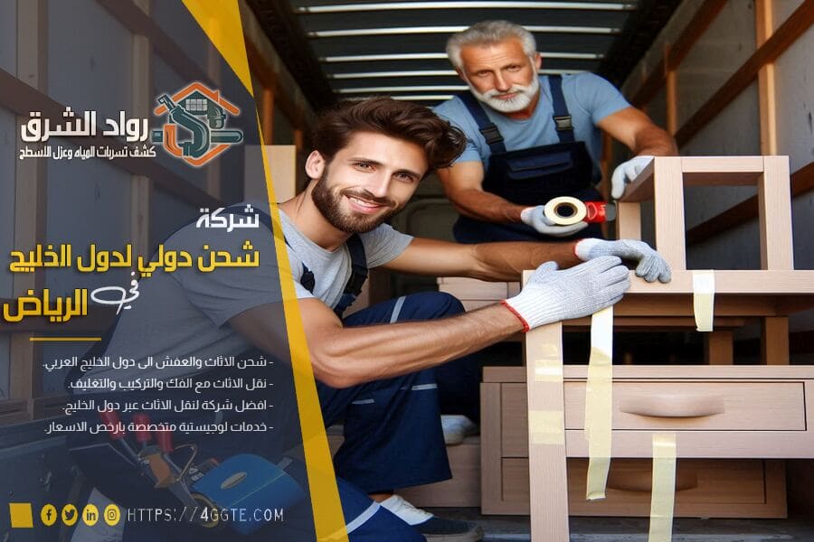 افضل شركة نقل عفش منزلي بالرياض