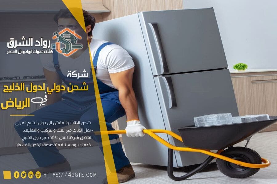 افضل شركة نقل اثاث منزلي بالرياض