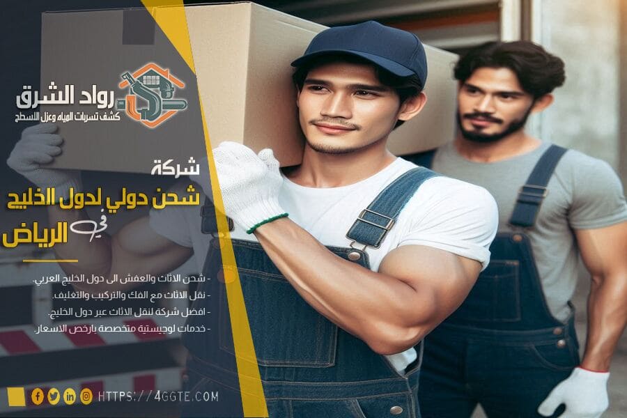 افضل شركة نقل اثاث بالرياض