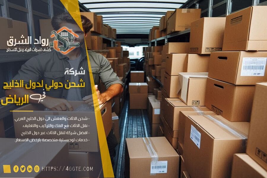 ارخص شركة نقل اثاث بالرياض