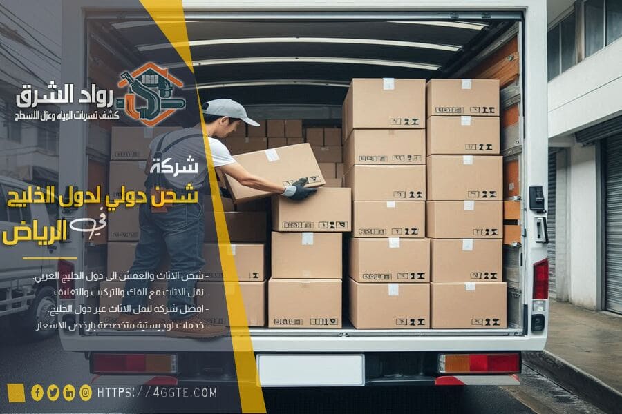 دينا نقل العفش بالرياض