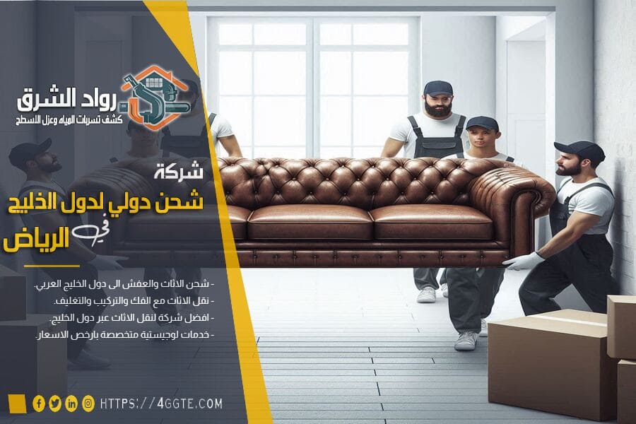 ارخص شركة نقل اثاث من الرياض الى اليمن