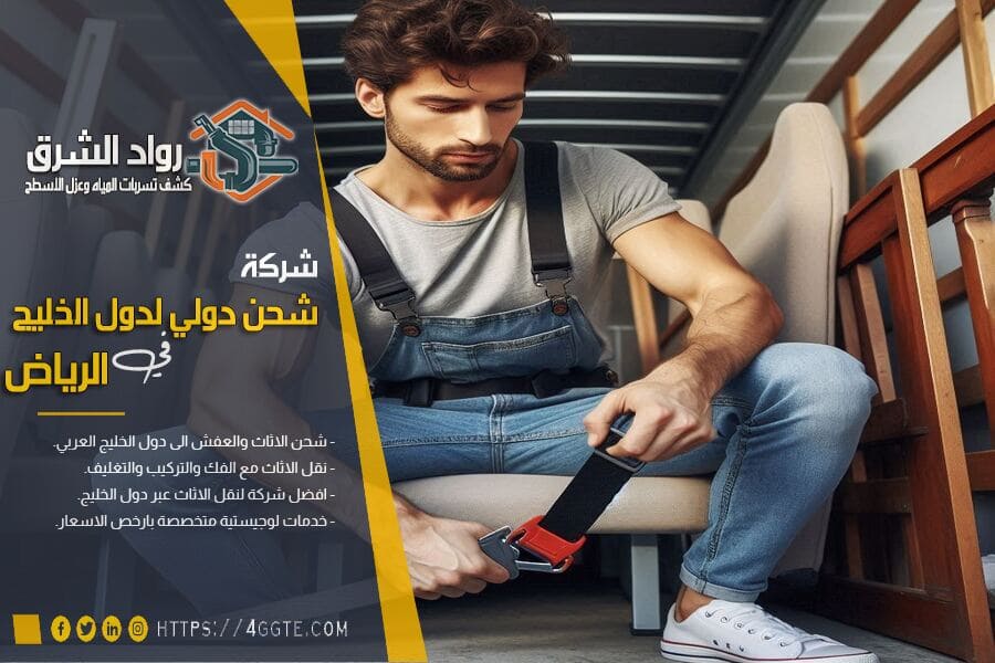 ارخص شركة نقل الاثاث من الرياض الى اليمن