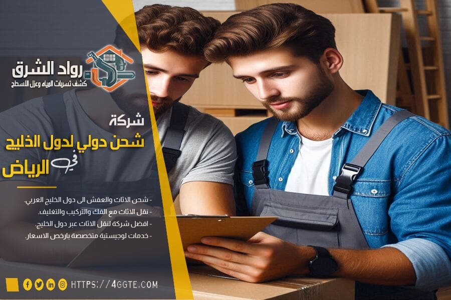 ارخص شركة شحن العفش من الرياض الى اليمن