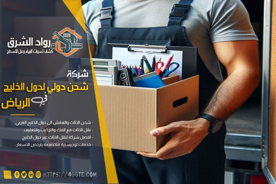 ارخص شركة شحن عفش من الرياض الى اليمن