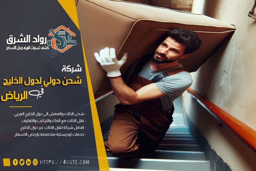 شركة نقل عفش من الرياض الى اليمن