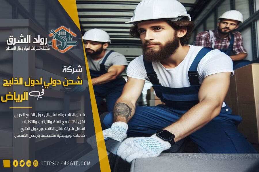 شركة الشحن الدولي من الرياض الى ابوظبي