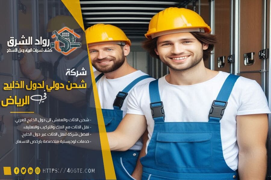 شركة الشحن من الرياض الى الدوحة