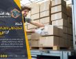 شركة شحن من الرياض الى تركيا