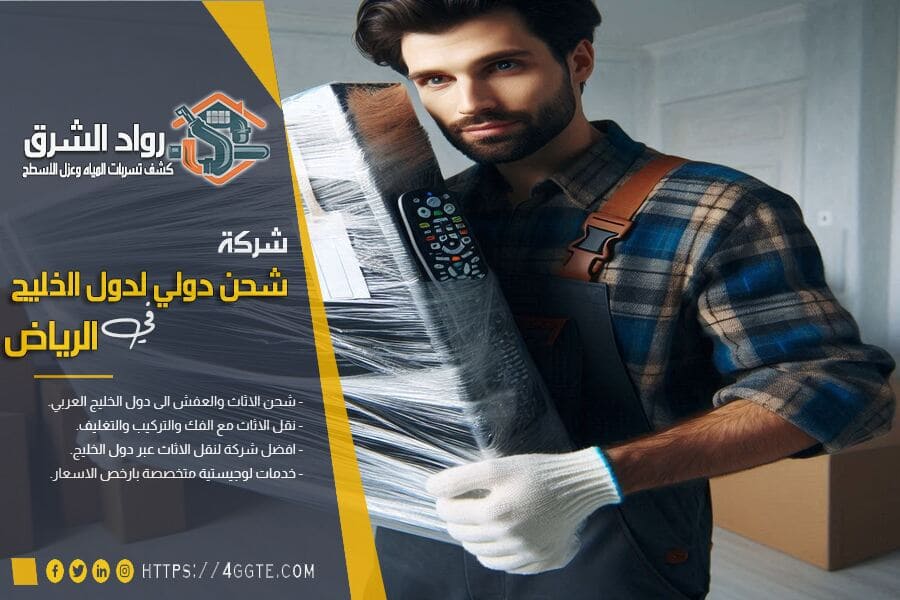 افضل شركة شحن عفش من الرياض الى تركيا