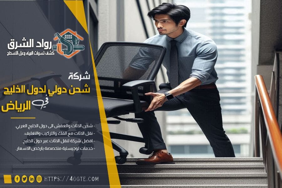 افضل شركة نقل عفش من الرياض الى تركيا