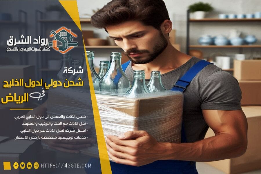 افضل شركة نقل اثاث من الرياض الى تركيا