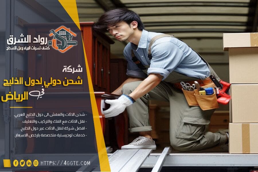 نقل الاغراض الشخصية من الرياض الى العين