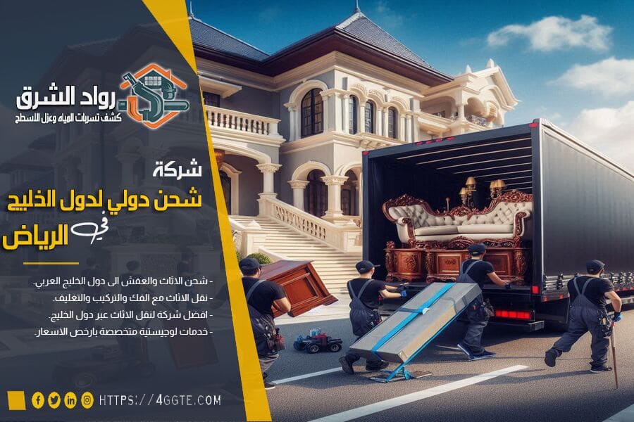 شركة نقل عفش من الرياض الى دبي