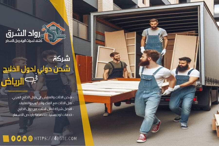 شركة نقل عفش من الرياض الى مسقط