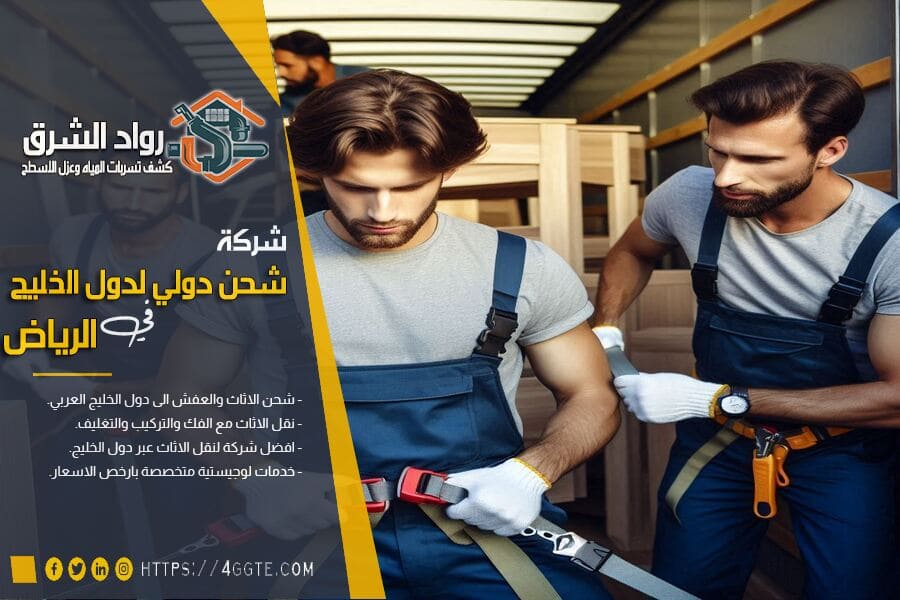 شركة شحن دولي من الرياض الى مسقط