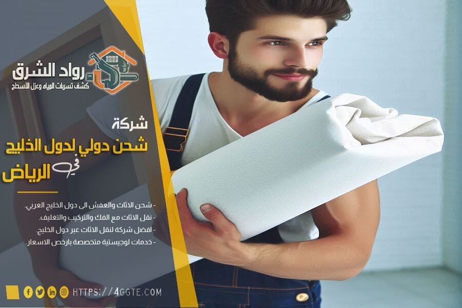 شركة شحن سريع من الرياض الى مسقط
