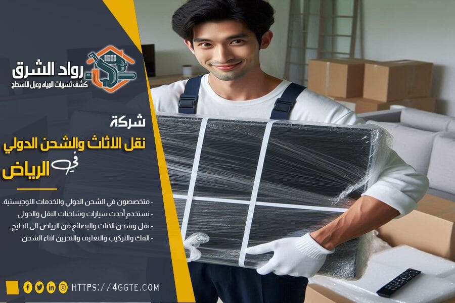 الإعفاءات الجمركية للأجهزة الكهربائية عند الشحن الدولي من السعودية