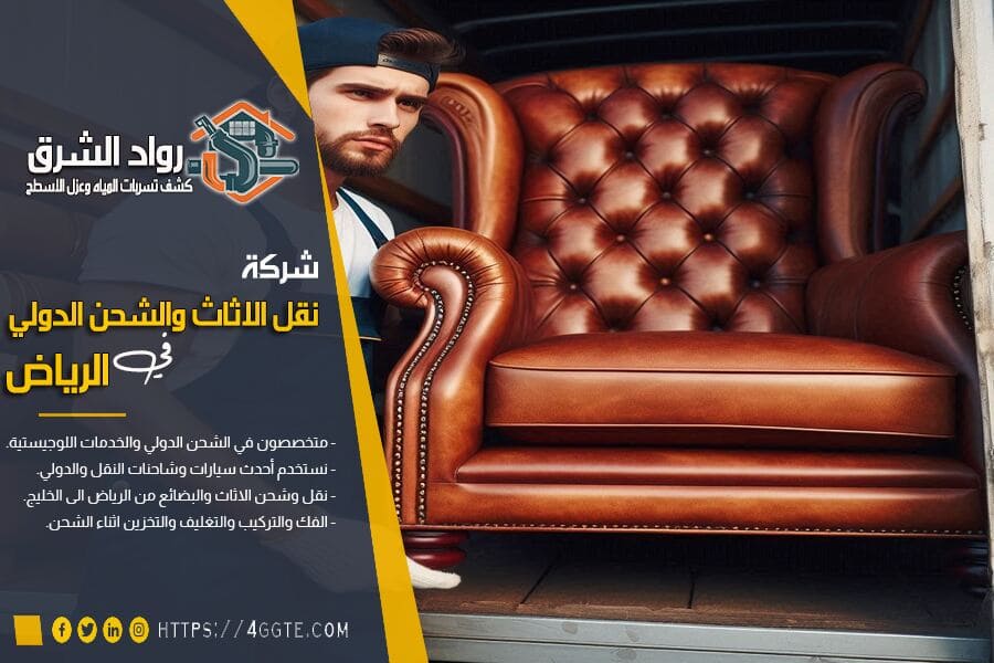 شركة شحن عفش من الرياض الى سوريا