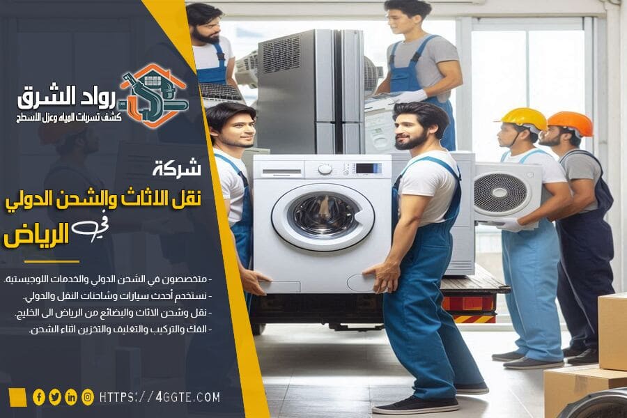 نقل الاجهزة الكهربائبة والمعدات دوليا من السعودية لسوريا