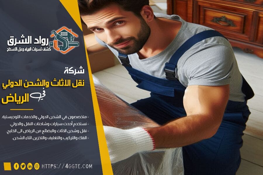 افضل شركة شحن دولي من الرياض الى سوريا