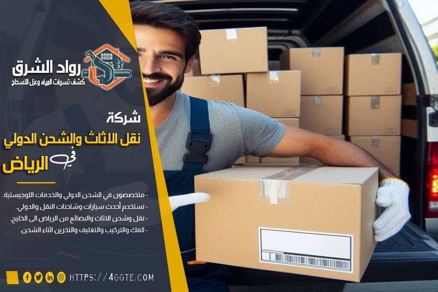 شركة شحن من الرياض الى سوريا
