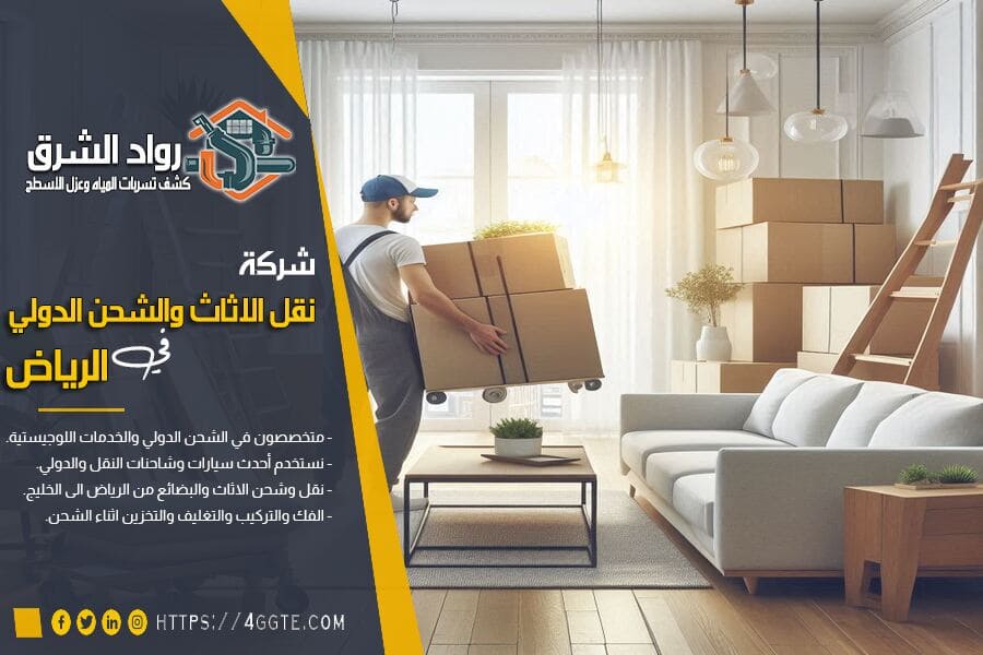 شركة شحن من الرياض الى سوريا