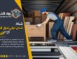 شركة شحن من جدة الى البحرين