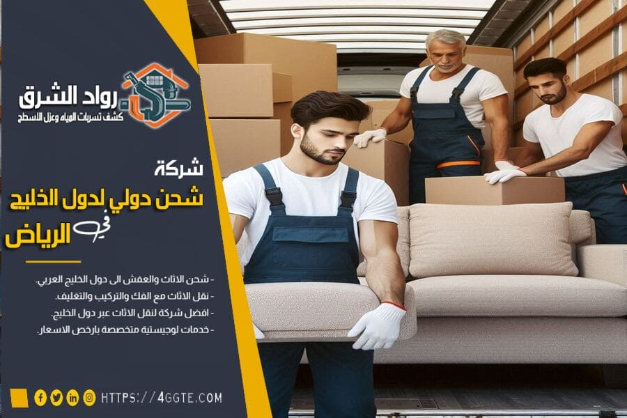 شركة نقل دولي من جدة الى البحرين