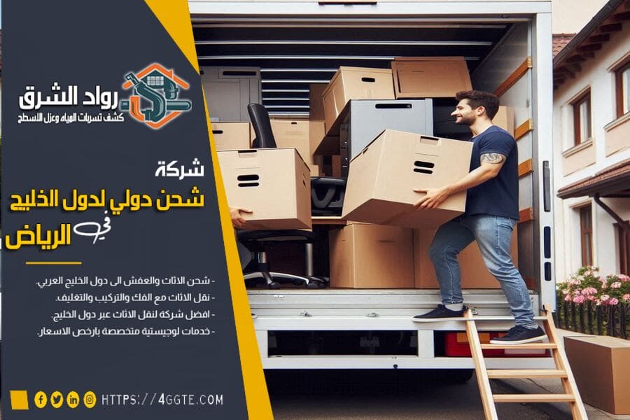 شحن دولي من جدة للبحرين للبضائع التجارية والكراتين والطرود