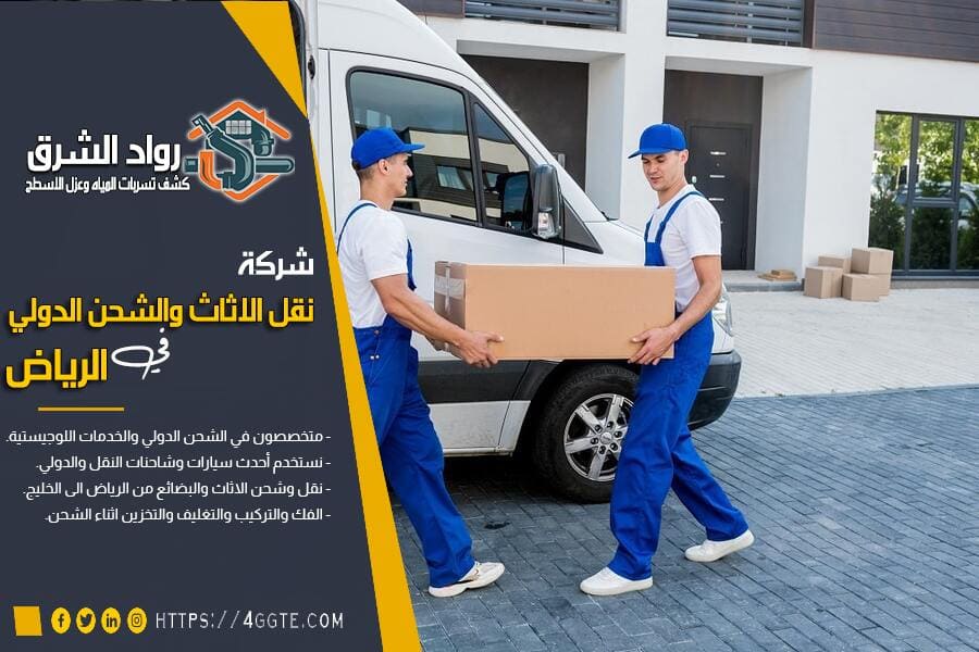 شحن الطرود دوليا من الرياض الى الخليج