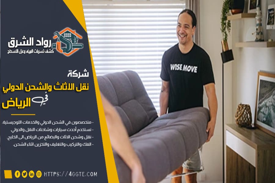 شركة شحن العفش من القصيم الى الامارت مع الفك والتركيب